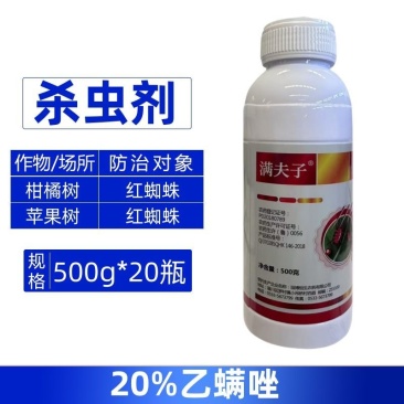 满夫子20%乙螨唑防治柑橘树苹果树红蜘蛛强力杀虫剂整箱正