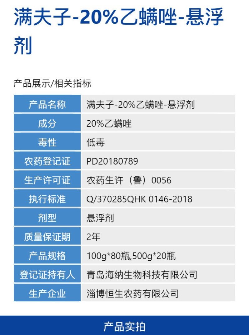 满夫子20%乙螨唑防治柑橘树苹果树红蜘蛛强力杀虫剂整箱正