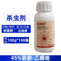 颐麦保45%联肼·乙螨唑柑橘树红蜘蛛农用强力除螨剂快速除