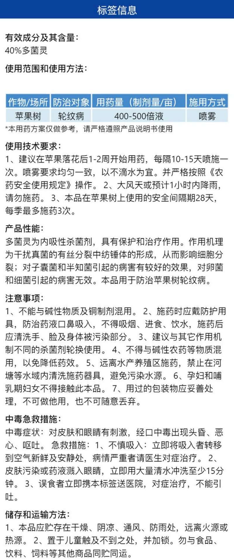 斗尔40%多菌灵苹果树轮纹病农药专用杀菌剂快速除菌正品整