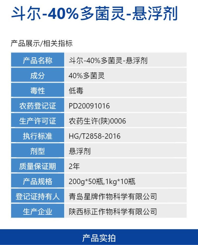 斗尔40%多菌灵苹果树轮纹病农药专用杀菌剂快速除菌正品整
