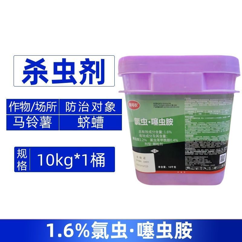 赛阅农1.6%氯虫·噻虫胺农用马铃薯蛴螬杀虫剂快速除虫正