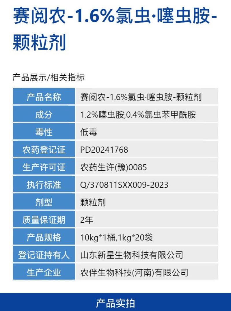 赛阅农1.6%氯虫·噻虫胺农用马铃薯蛴螬杀虫剂快速除虫正