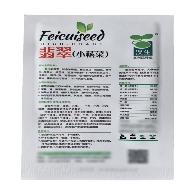 小菘菜种子翡翠基地产量高抗病杂交新小松菜种子