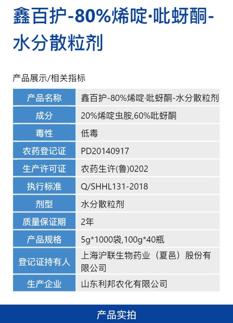 鑫百护80%高浓度烯啶吡蚜酮水稻稻飞虱农用杀虫剂农药整箱