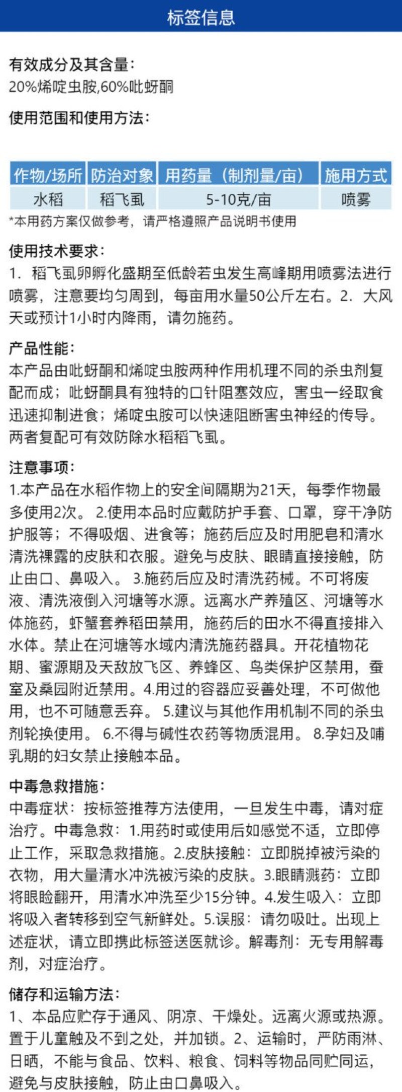 鑫百护80%高浓度烯啶吡蚜酮水稻稻飞虱农用杀虫剂农药整箱