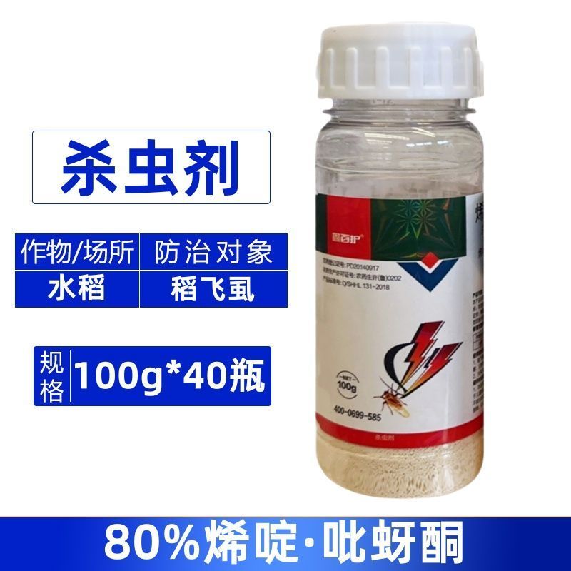 鑫百护80%高浓度烯啶吡蚜酮水稻稻飞虱农用杀虫剂农药整箱