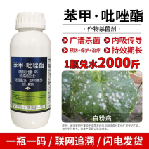 苯甲吡唑酯吡唑醚菌酯苯醚甲环唑炭疽霜霉白粉叶斑褐斑疮痂