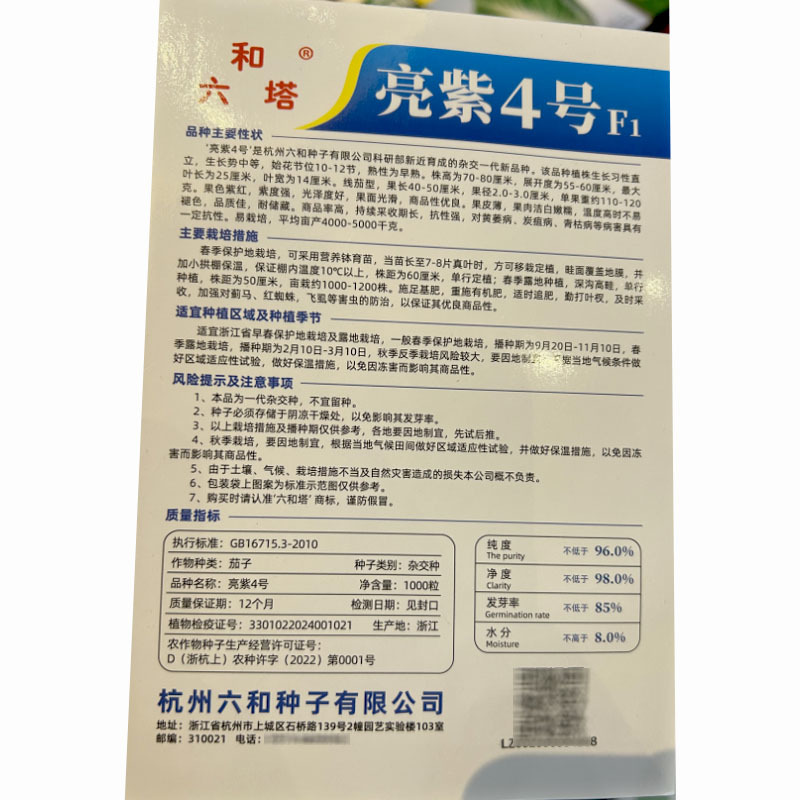 线茄种子亮紫4号茄子种耐热果色紫红皮薄抗病基地品种