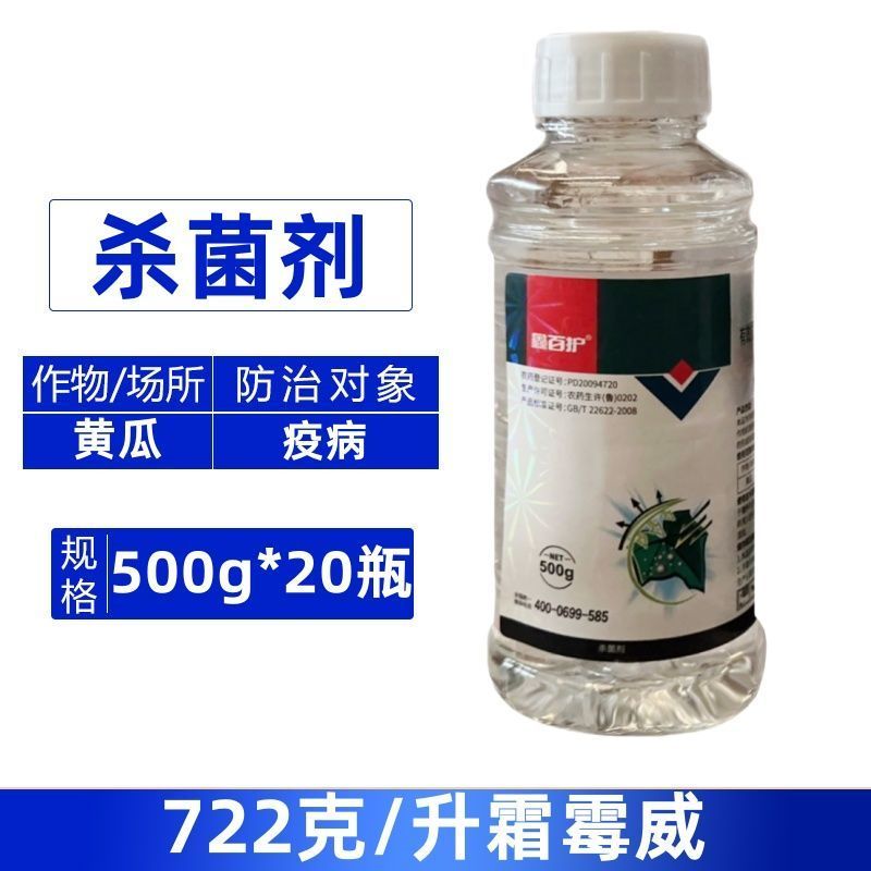 鑫百护72.2%高浓度霜霉威黄瓜疫病农用杀菌剂快速除菌整