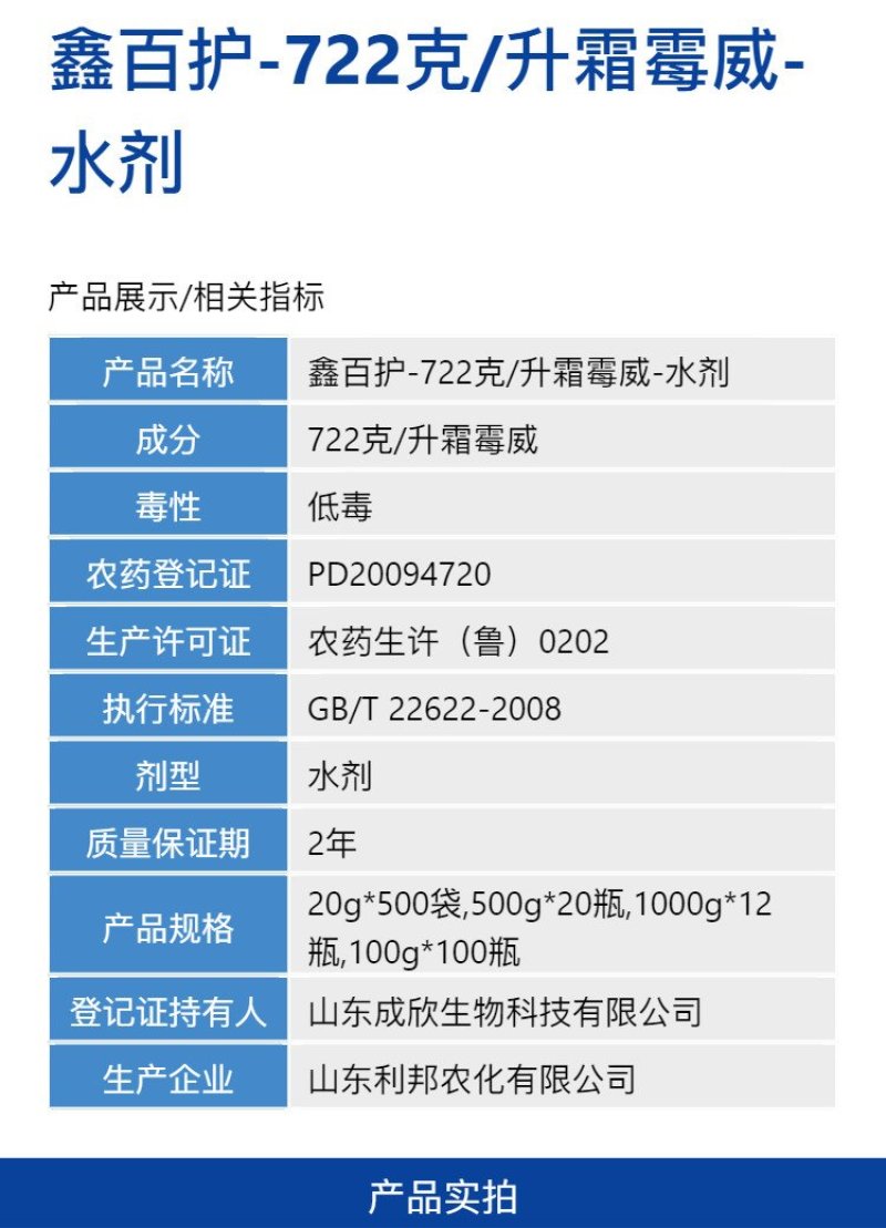 鑫百护72.2%高浓度霜霉威黄瓜疫病农用杀菌剂快速除菌整