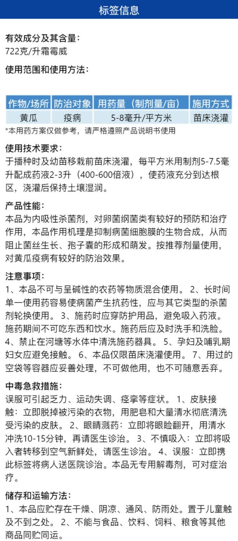 鑫百护72.2%高浓度霜霉威黄瓜疫病农用杀菌剂快速除菌整