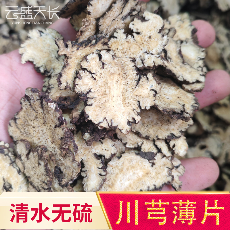 川芎