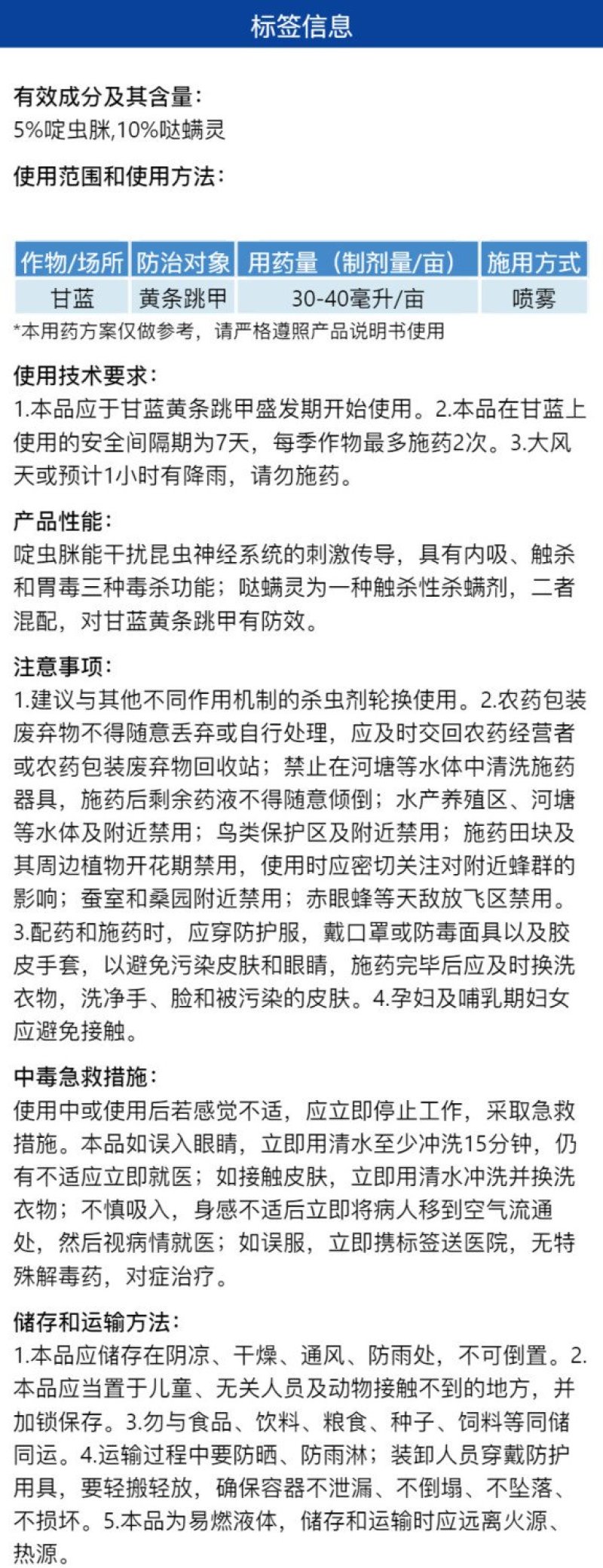 震甲15%啶虫哒螨灵防治甘蓝黄条跳甲正品批发杀虫剂快速除