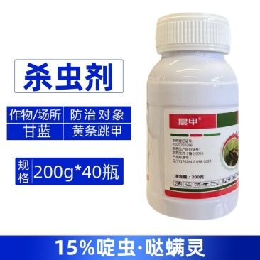 震甲15%啶虫哒螨灵防治甘蓝黄条跳甲正品批发杀虫剂快速除