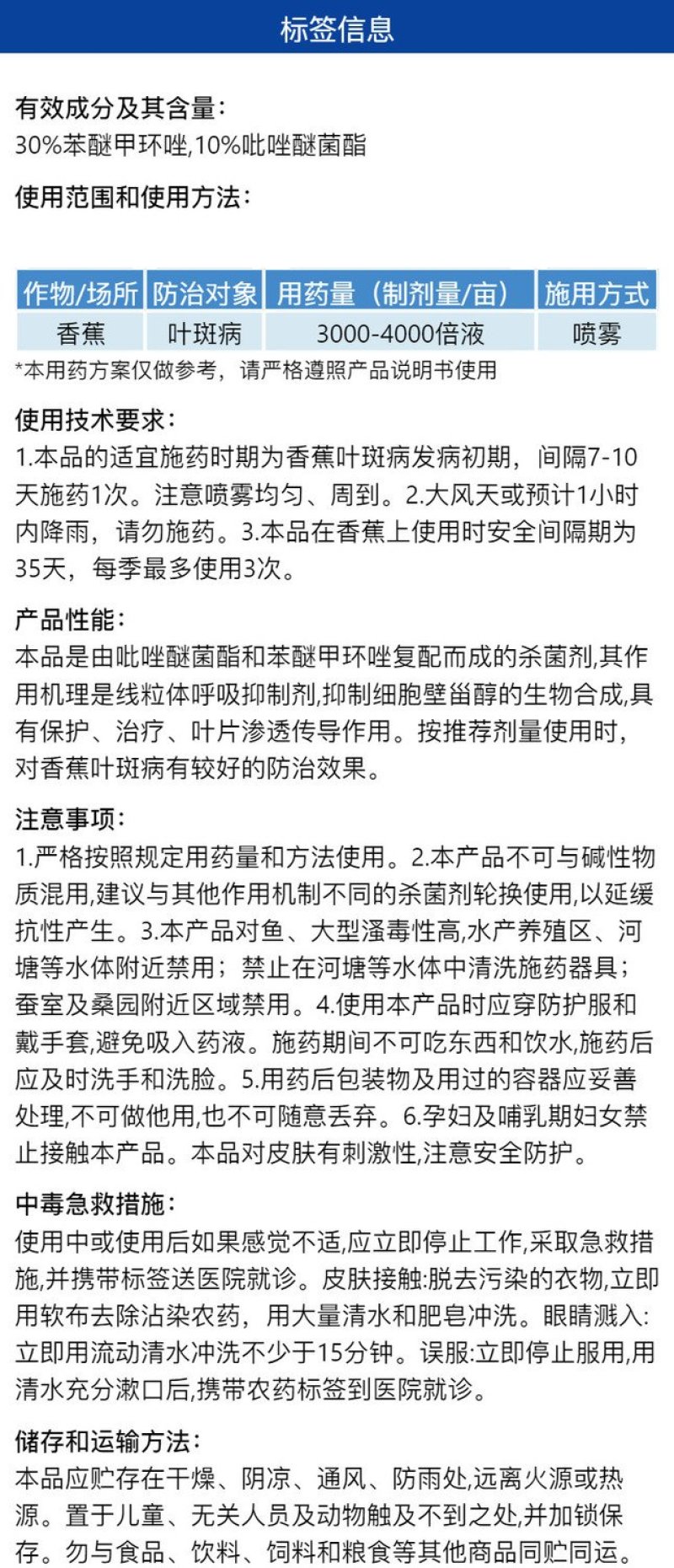 金田优40%高浓度苯甲·吡唑酯香蕉叶斑病农用杀菌剂快速除