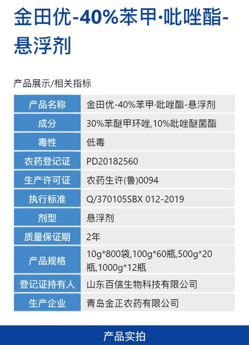 金田优40%高浓度苯甲·吡唑酯香蕉叶斑病农用杀菌剂快速除