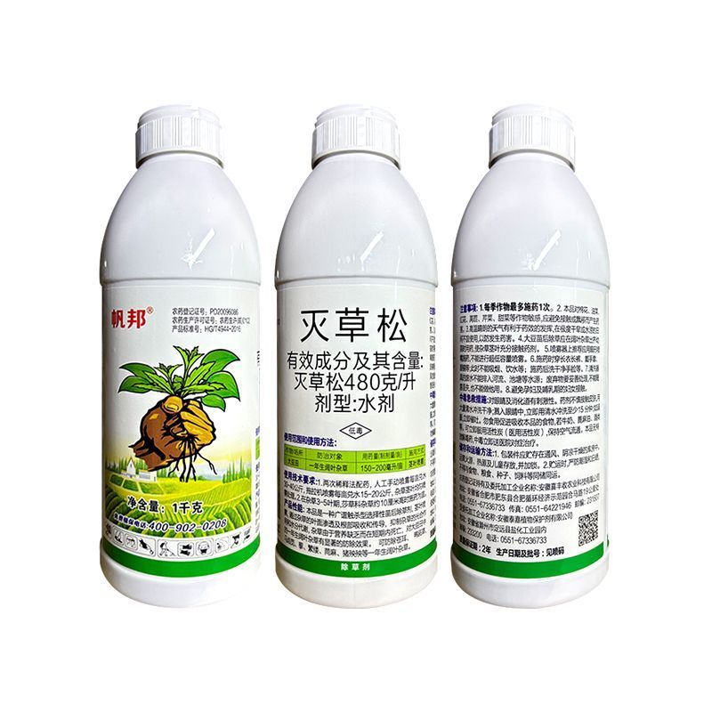 整箱|帆邦48%灭草松大豆田快速除一年生阔叶杂草农用强力