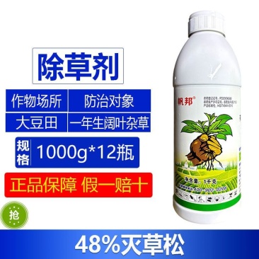 整箱|帆邦48%灭草松大豆田快速除一年生阔叶杂草农用强力