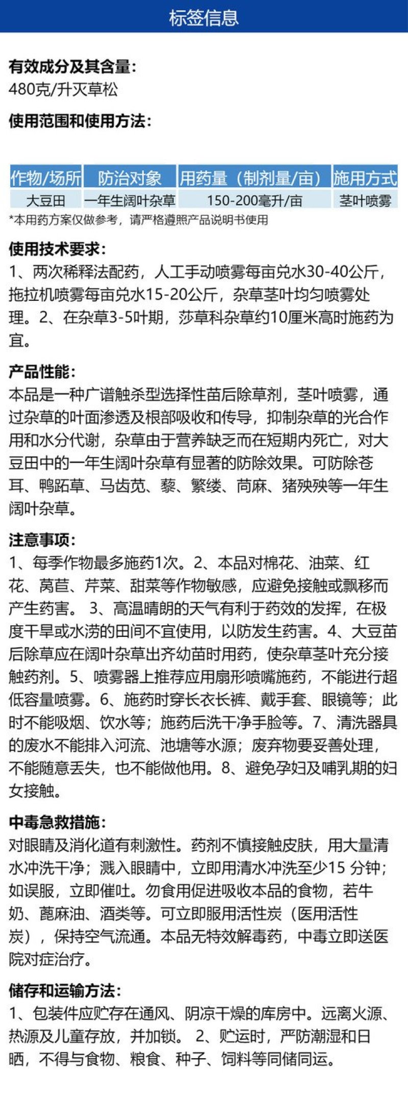 整箱|帆邦48%灭草松大豆田快速除一年生阔叶杂草农用强力