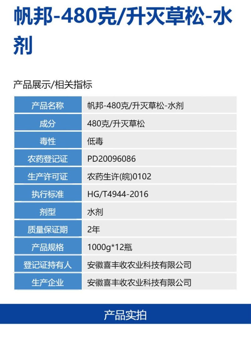 整箱|帆邦48%灭草松大豆田快速除一年生阔叶杂草农用强力