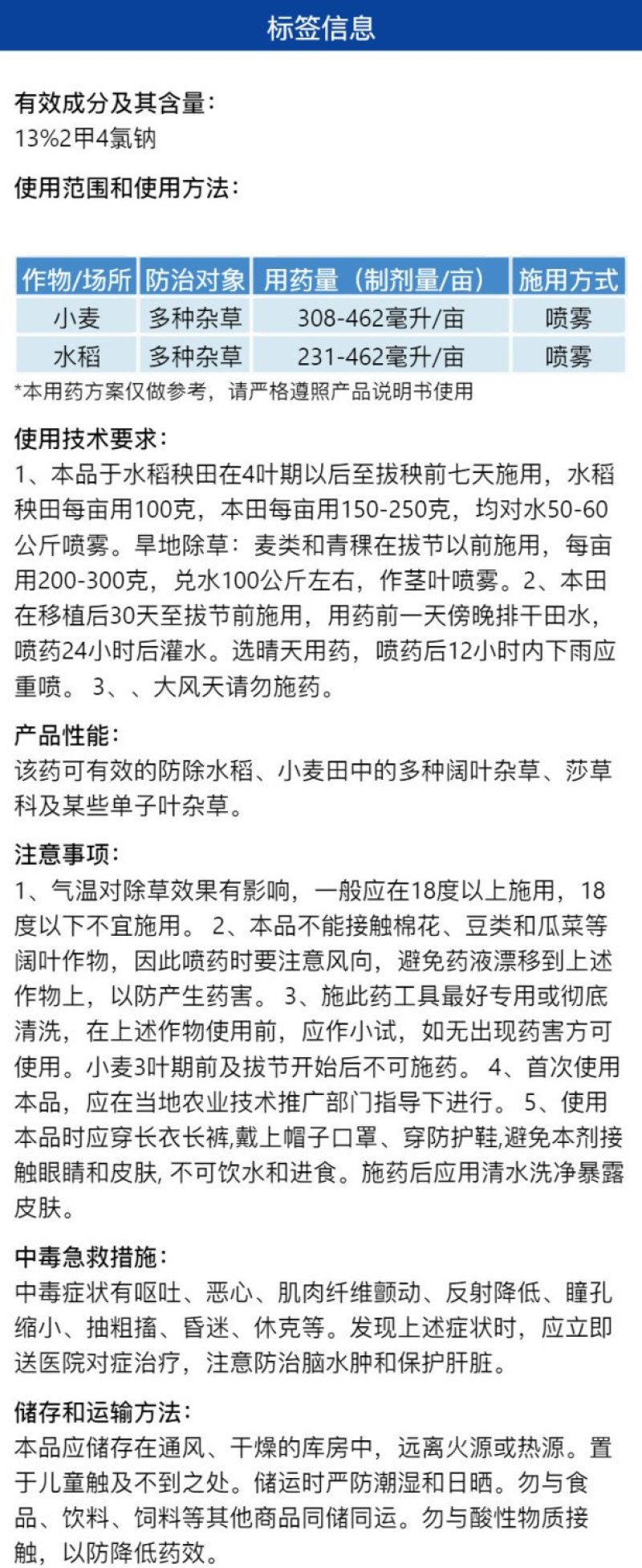 猛绝13%2甲4氯钠盐防治小麦水稻多种杂草强力除草剂正品