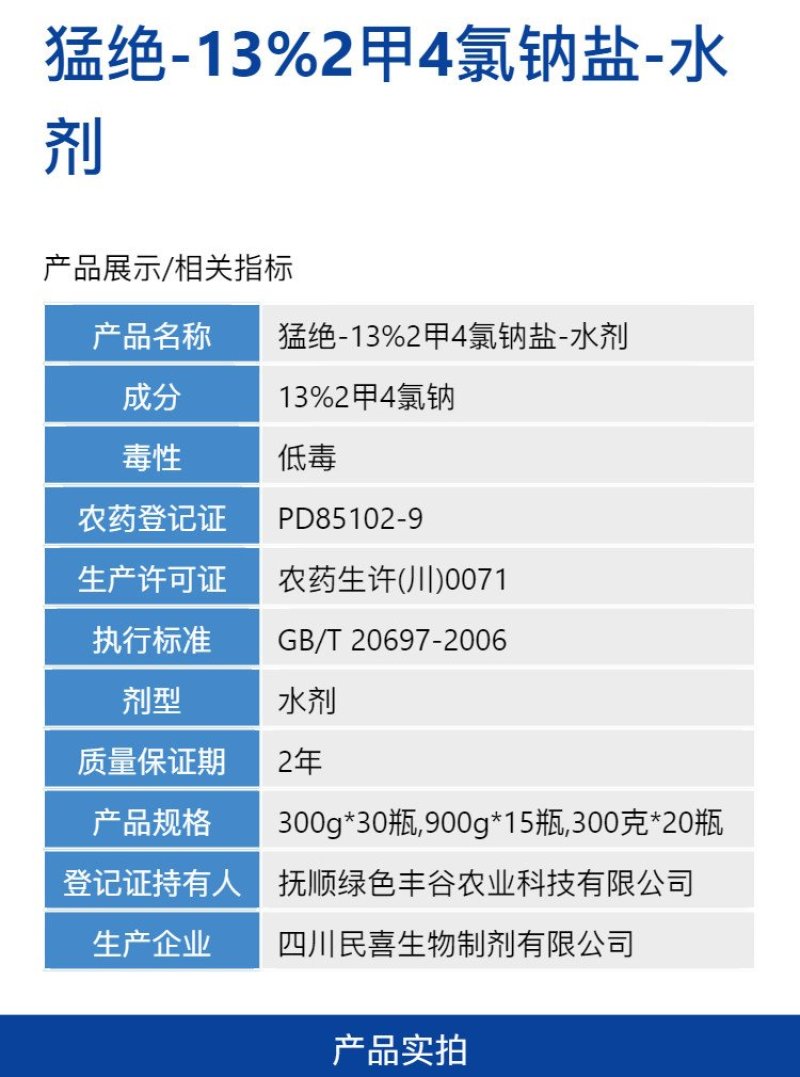 猛绝13%2甲4氯钠盐防治小麦水稻多种杂草强力除草剂正品