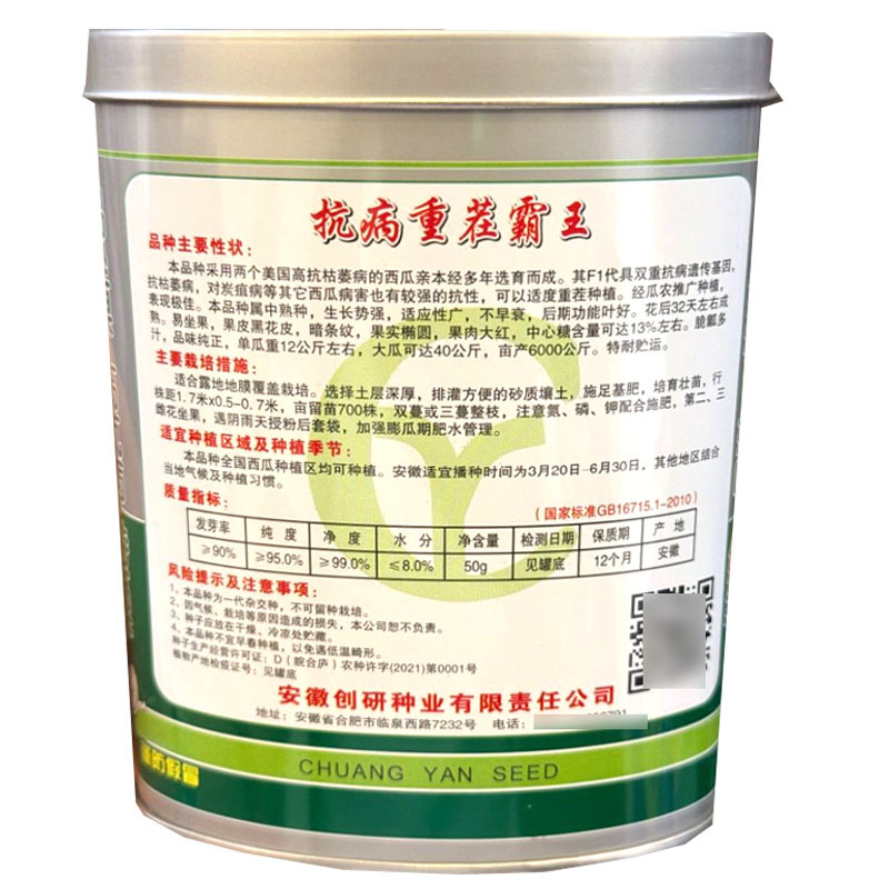 抗病重茬霸王西瓜种子果实椭圆果肉大红黑花皮西瓜种子