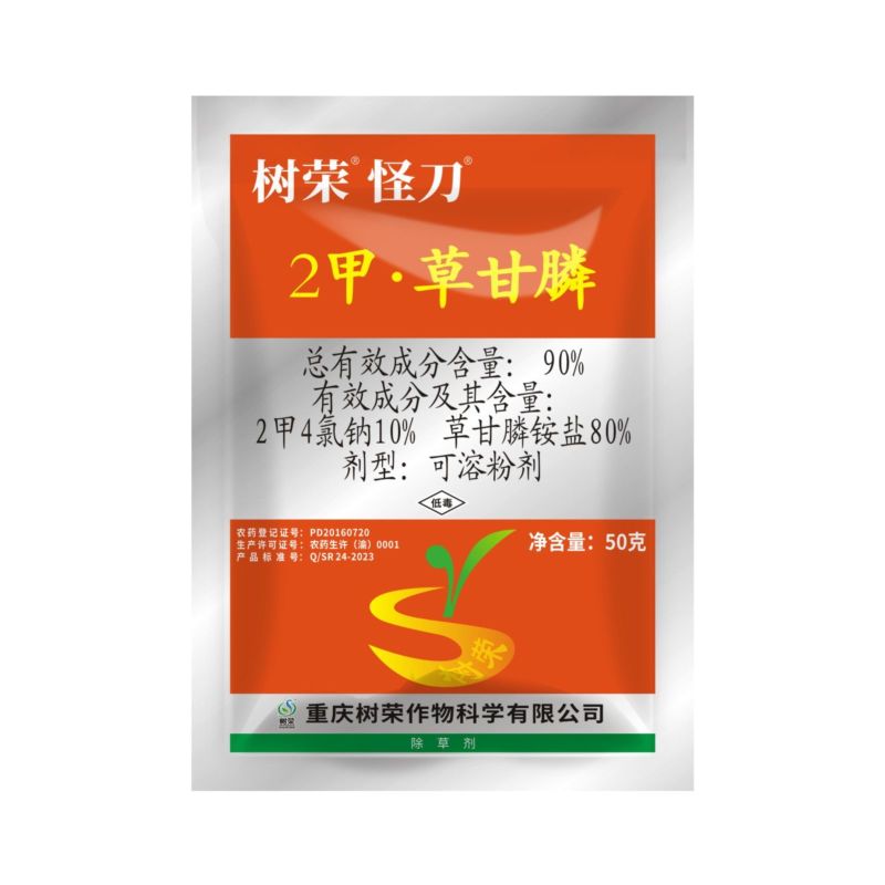 整箱|树荣怪刀90%2甲草甘膦甘蓝荒地杂草强力除草剂杀草