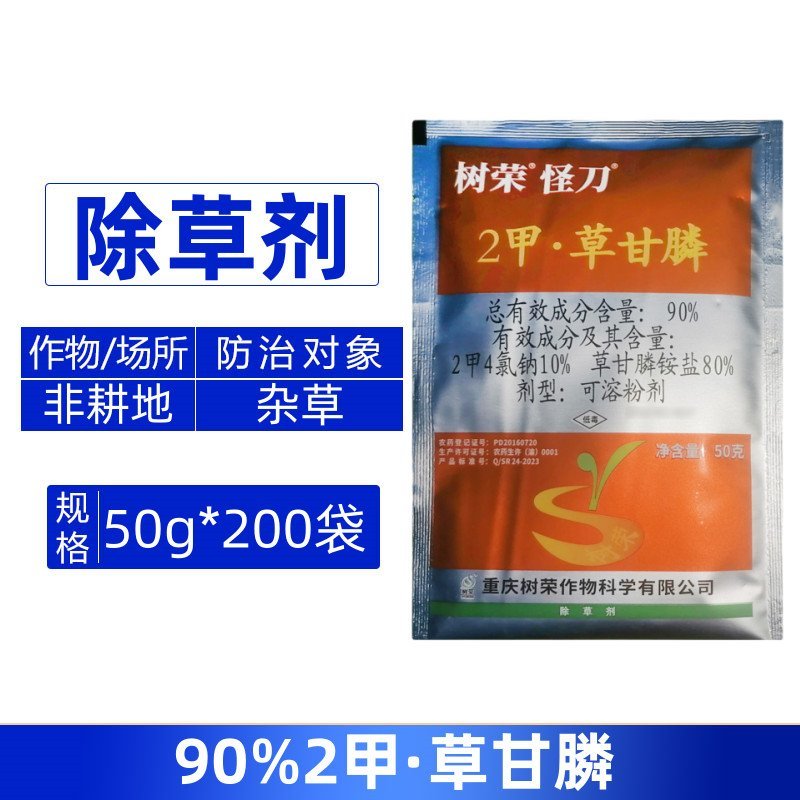 整箱|树荣怪刀90%2甲草甘膦甘蓝荒地杂草强力除草剂杀草