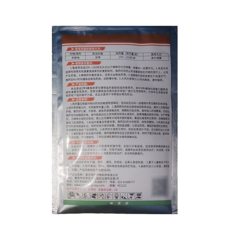 整箱|树荣怪刀90%2甲草甘膦甘蓝荒地杂草强力除草剂杀草