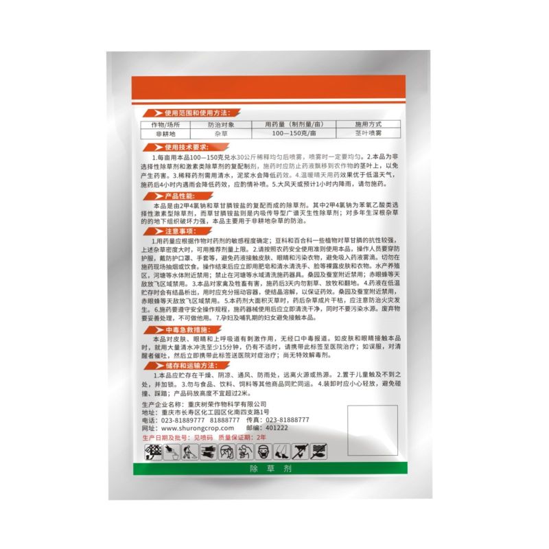 整箱|树荣怪刀90%2甲草甘膦甘蓝荒地杂草强力除草剂杀草