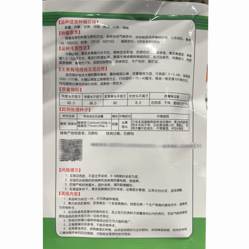台湾玉姑甜瓜种子高端玉菇白皮绿肉冰淇淋软糯香甜蜜瓜种子