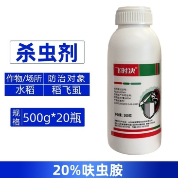 飞时决20%呋虫胺高浓度防治水稻稻飞虱杀虫剂正品整箱装强
