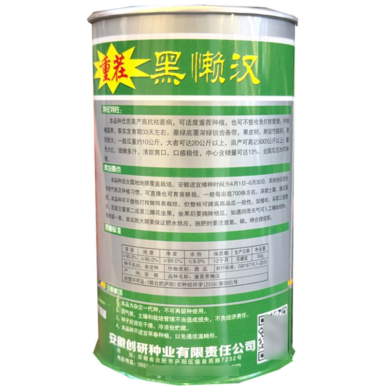 黑懒汉西瓜种子抗重茬不整枝免打权瓤色大红黑皮西瓜种子