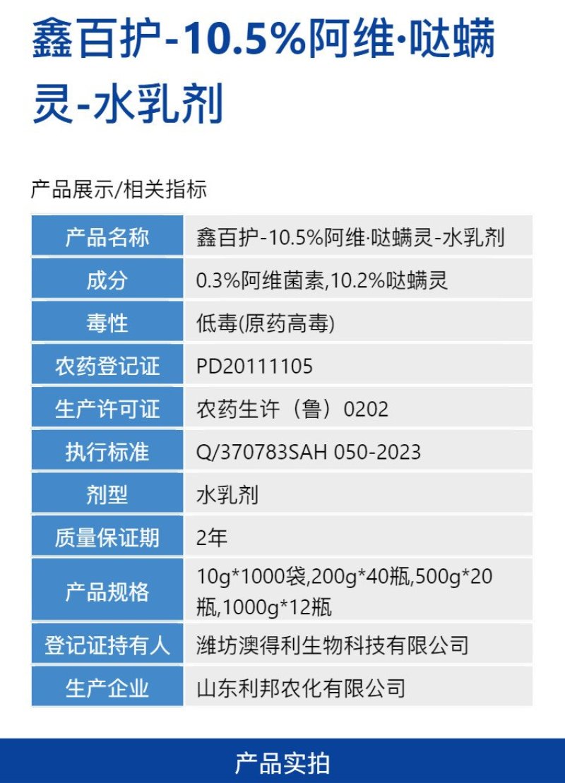 鑫百护10.5%阿维·哒螨灵苹果树红蜘蛛农用强力杀螨剂正