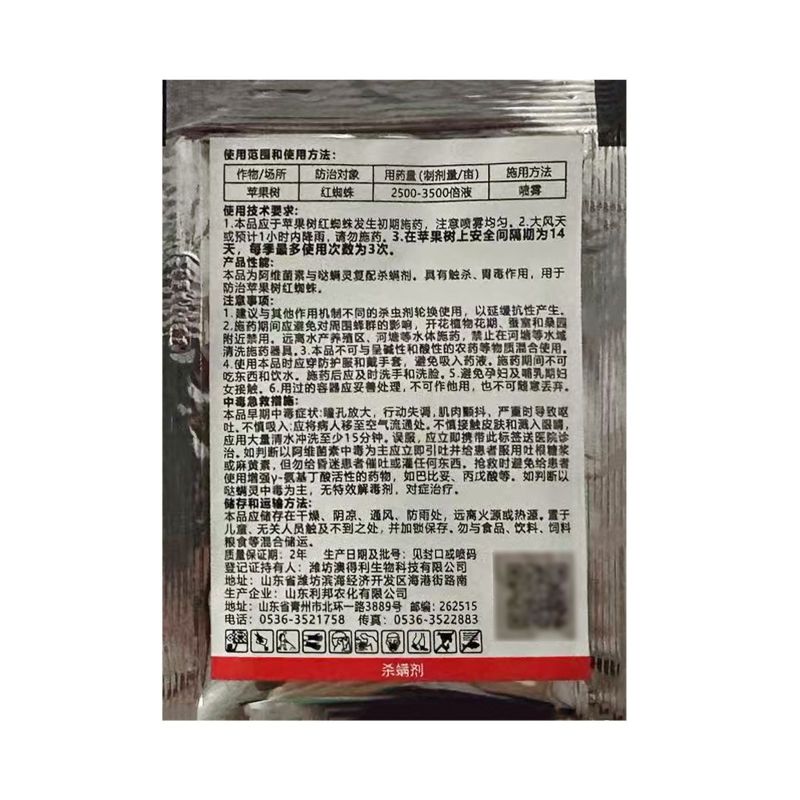 鑫百护10.5%阿维·哒螨灵苹果树红蜘蛛农用强力杀螨剂正