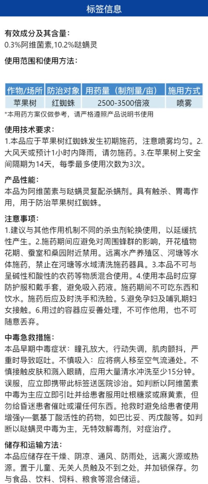 鑫百护10.5%阿维·哒螨灵苹果树红蜘蛛农用杀螨剂快速除