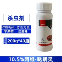 鑫百护10.5%阿维·哒螨灵苹果树红蜘蛛农用杀螨剂快速除