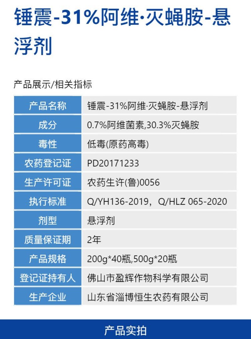 31%阿维灭蝇胺500g*20瓶