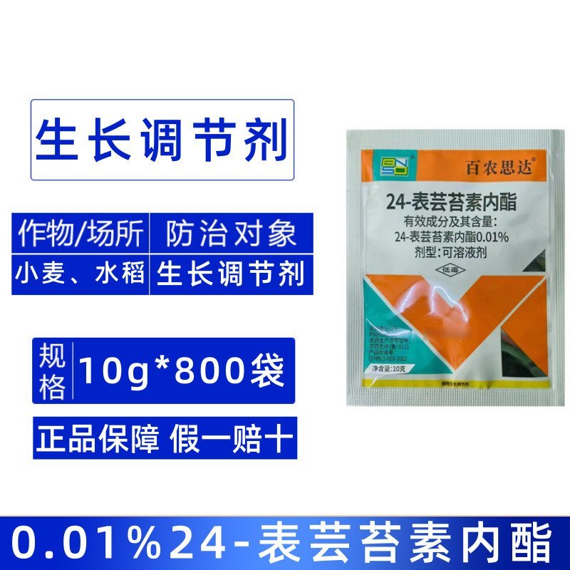百农思达0.01%24表芸苔素内酯柑橘黄瓜小麦水稻促进生