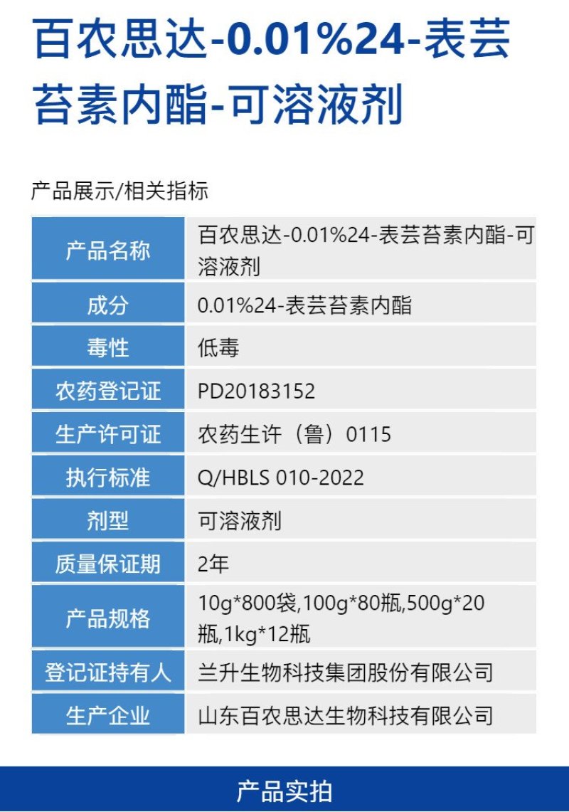 百农思达0.01%24表芸苔素内酯柑橘黄瓜小麦水稻促进生