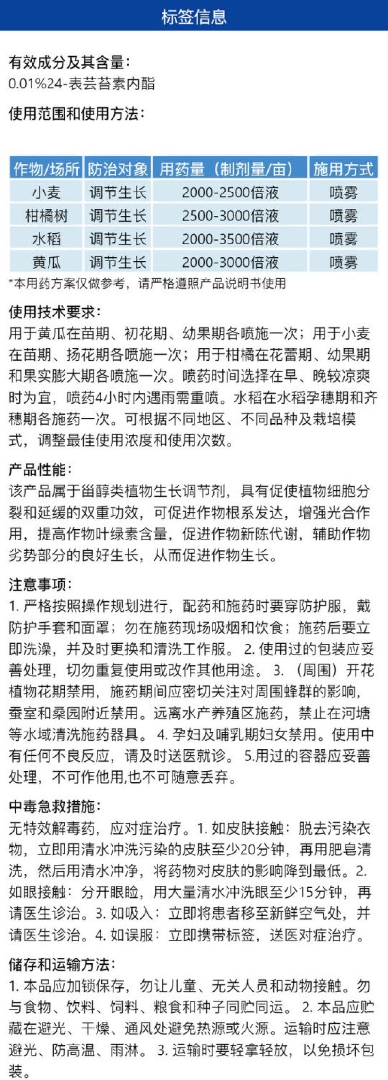 百农思达0.01%24表芸苔素内酯柑橘黄瓜小麦水稻促进生