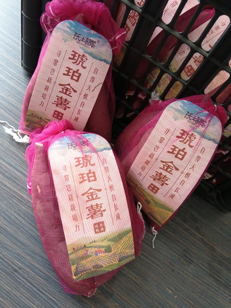 沃土部落--琥珀金薯琥珀红薯香甜软糯包装精美欢迎来电