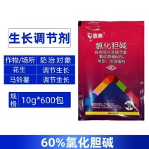 以德美60%氯化胆碱花生马铃薯增加产量农用生长调节剂正品