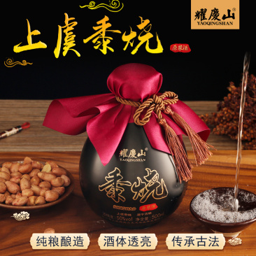 耀庆山黍烧白酒，大量供应，保质保量，全国发货