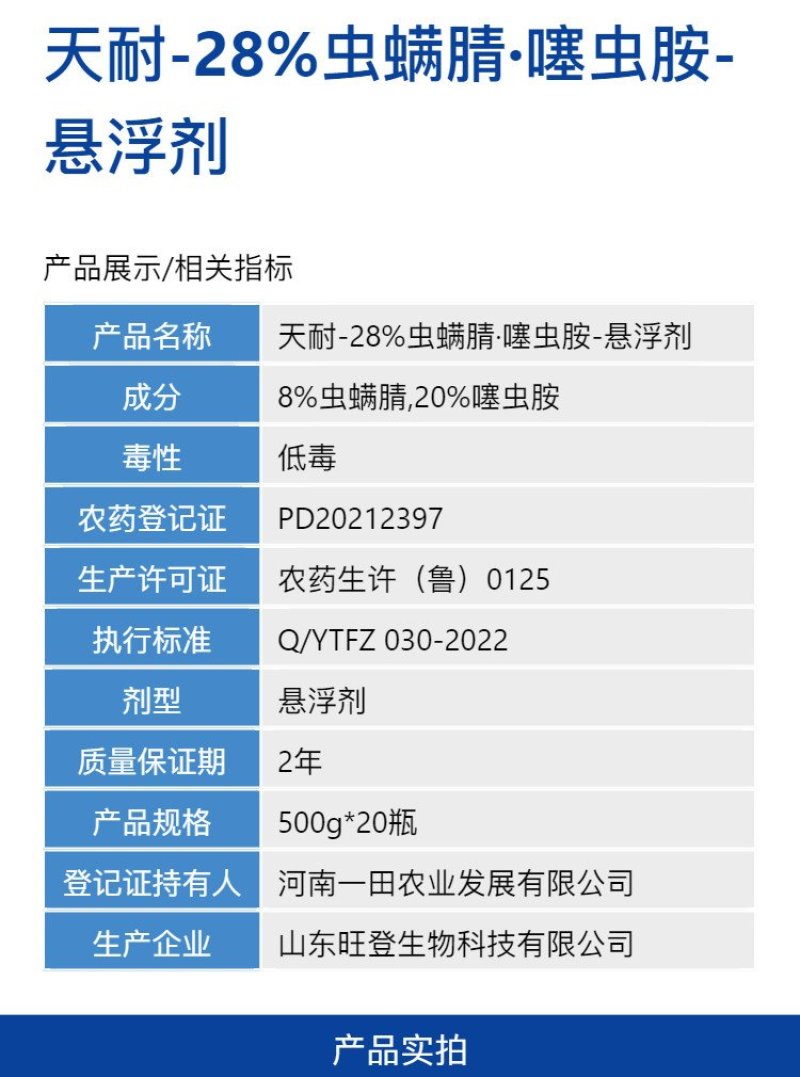 天耐28%虫螨腈·噻虫胺韭菜韭蛆农用强力杀虫剂快速除虫正