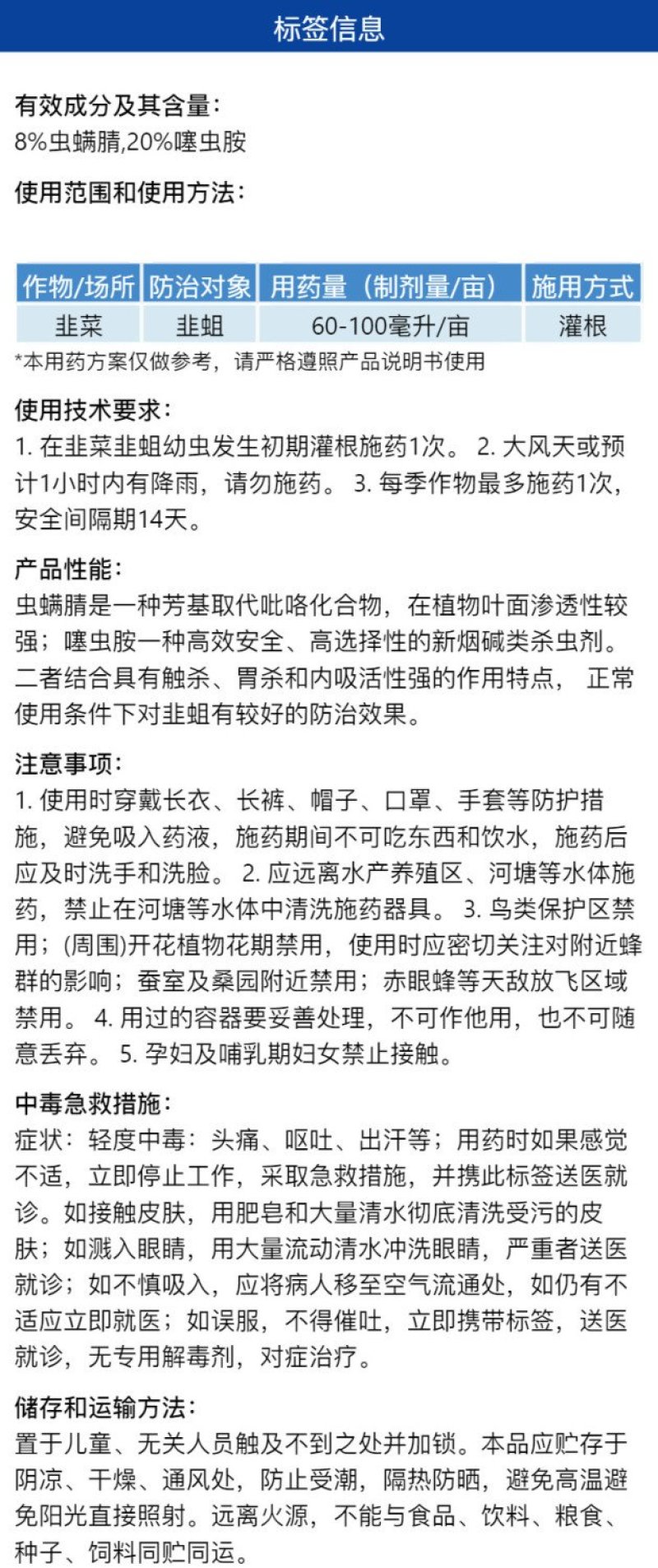 天耐28%虫螨腈·噻虫胺韭菜韭蛆农用强力杀虫剂快速除虫正