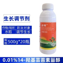 必尚0.01%14-羟基芸苔素甾醇农用小麦抗倒伏生长调节