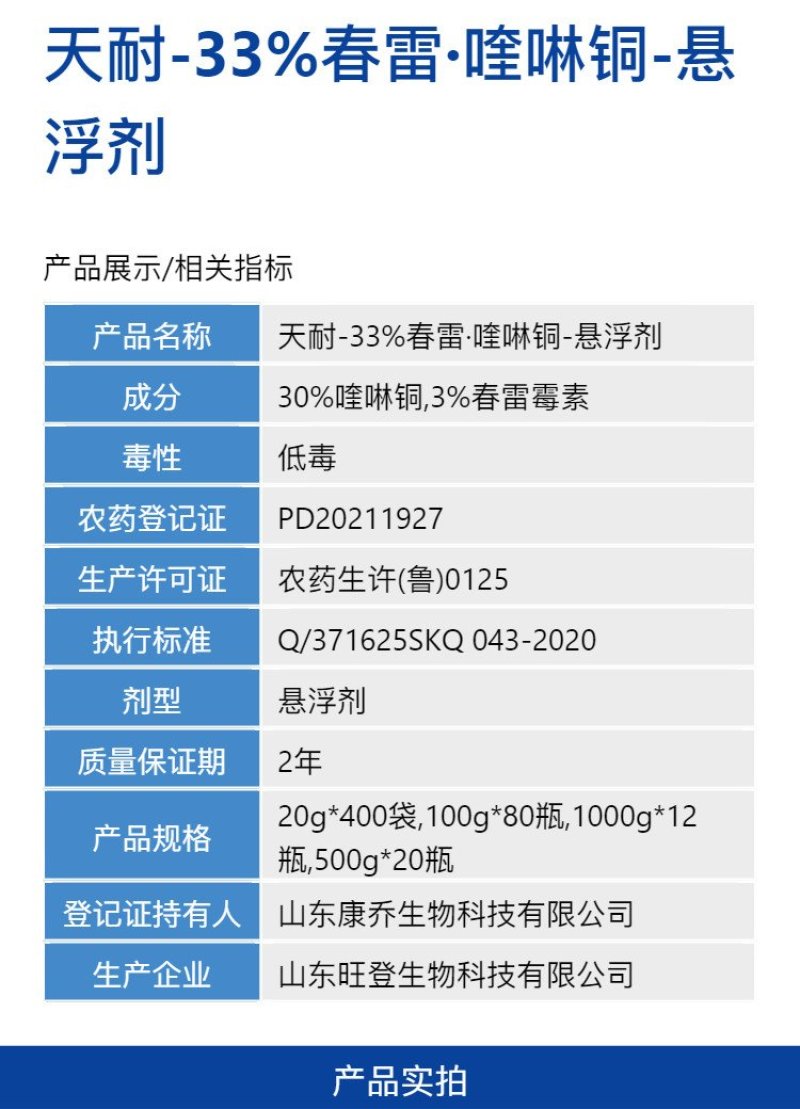 天耐33%春雷喹啉铜黄瓜细菌性角斑病农用杀菌剂快速除菌整